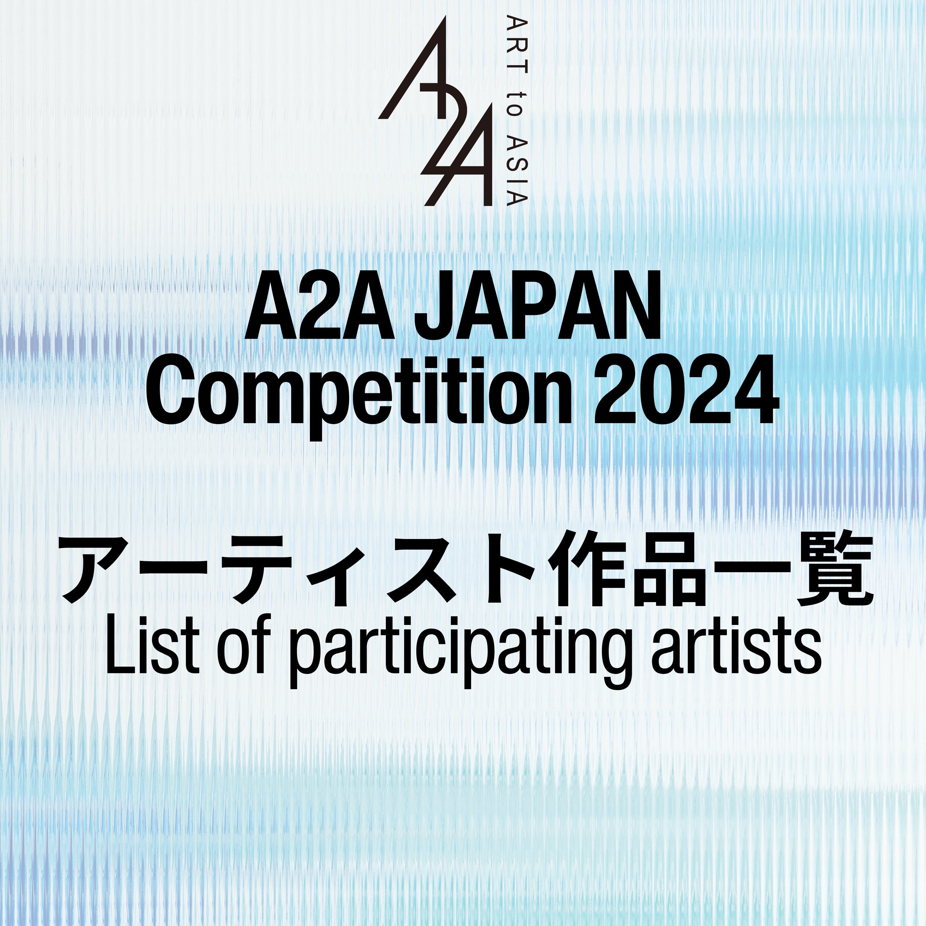 A2A（ART to ASIA）JAPAN Competition 2024 – A4Tokyo