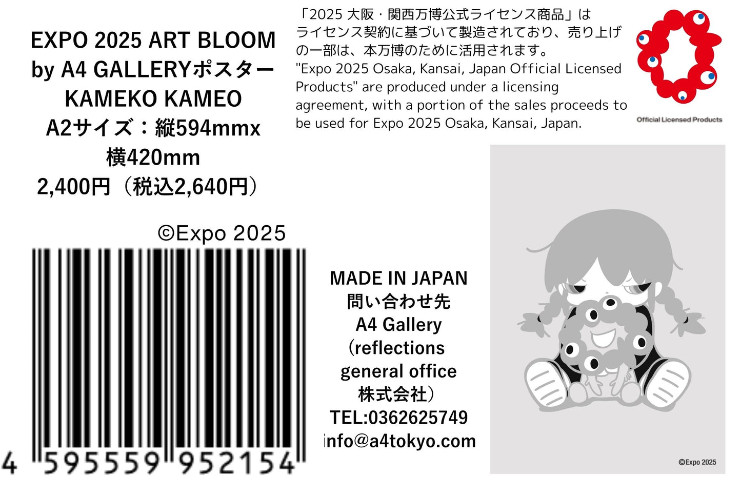 EXPO2025 Poster カメ子カメ男