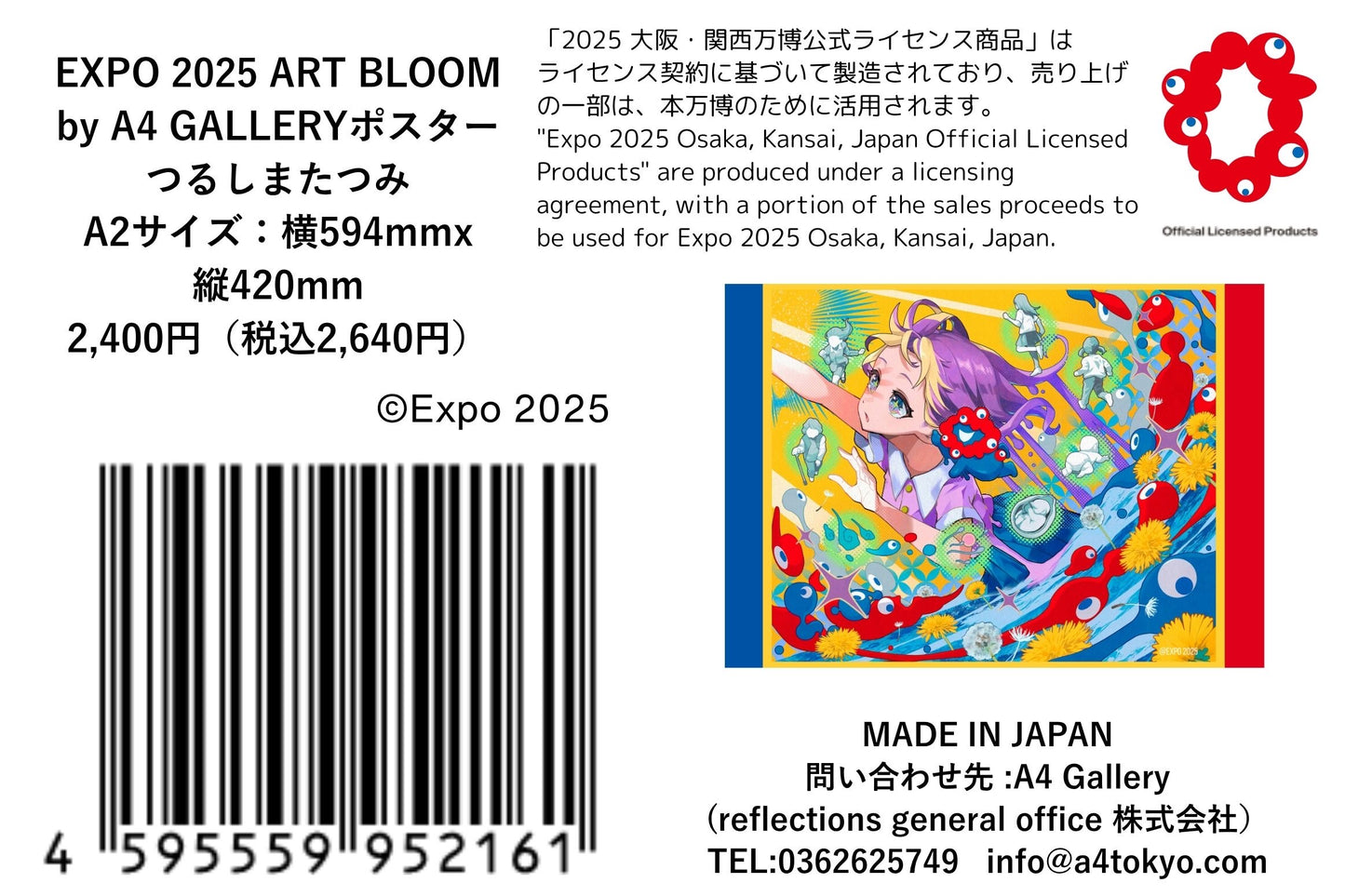 EXPO2025 Poster つるしまたつみ