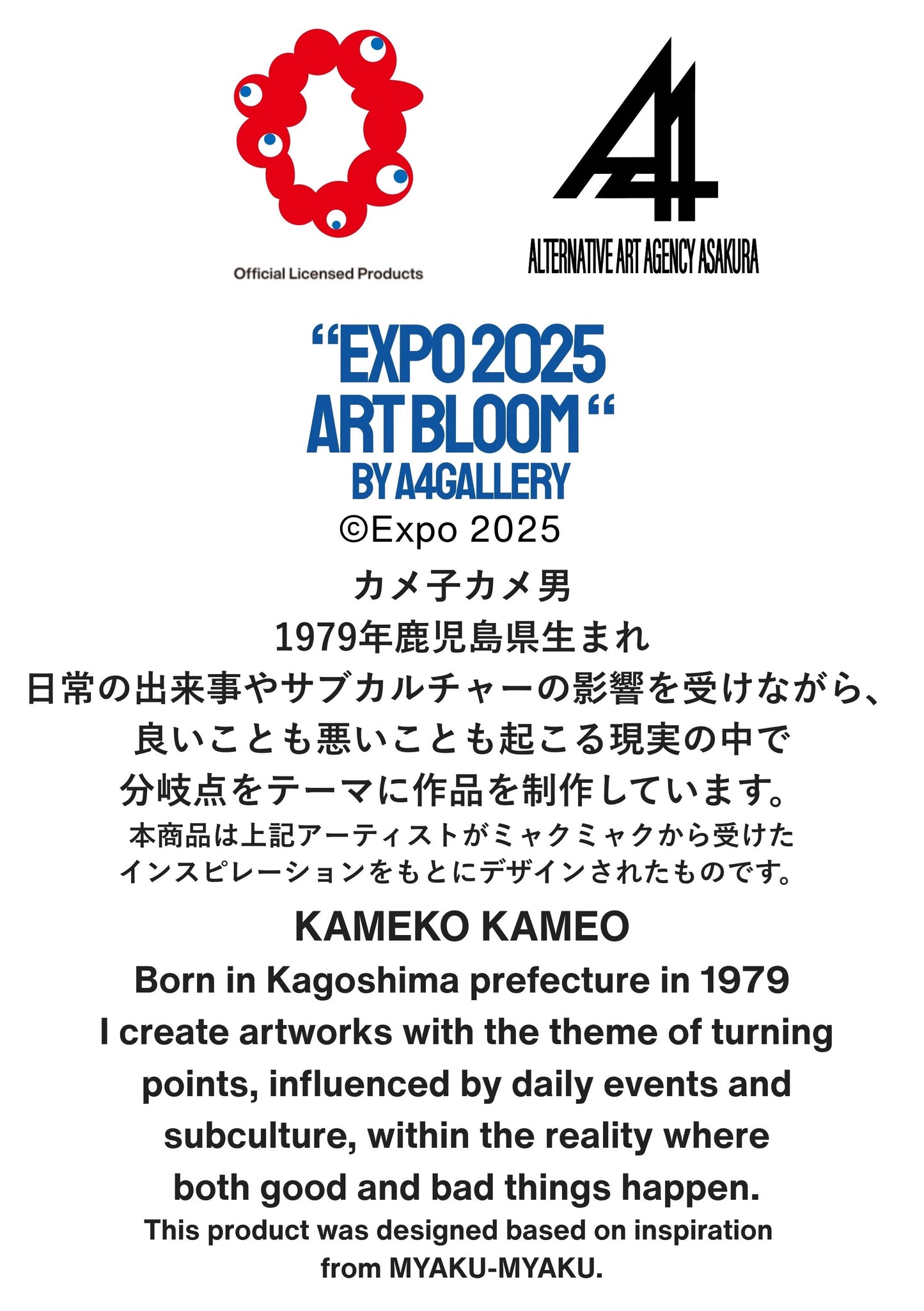 EXPO2025 Poster カメ子カメ男
