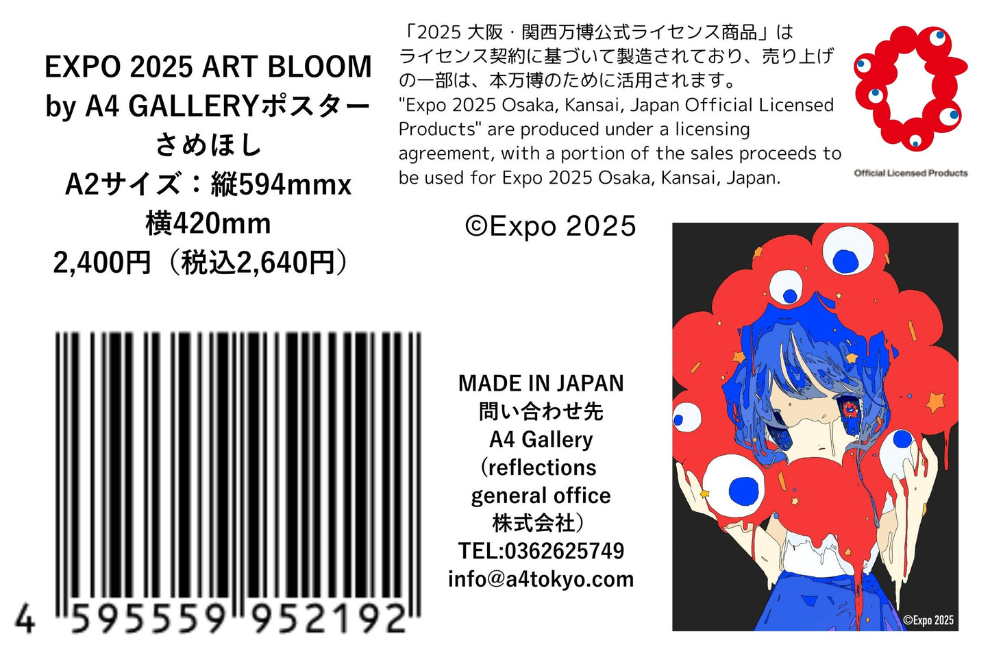 EXPO2025 Poster さめほし