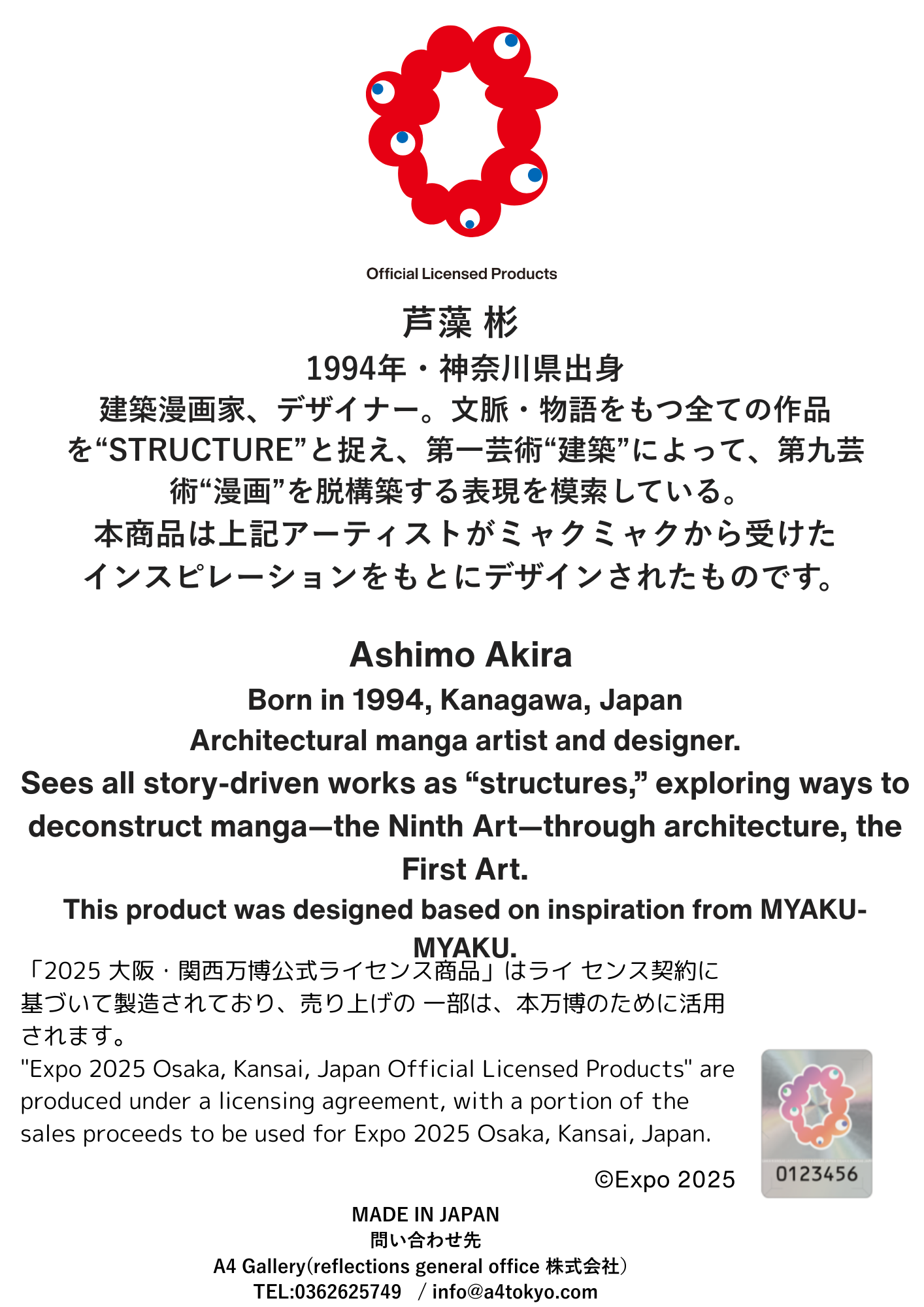 EXPO2025 Artwork 芦藻彬 Akira Ashimo 2