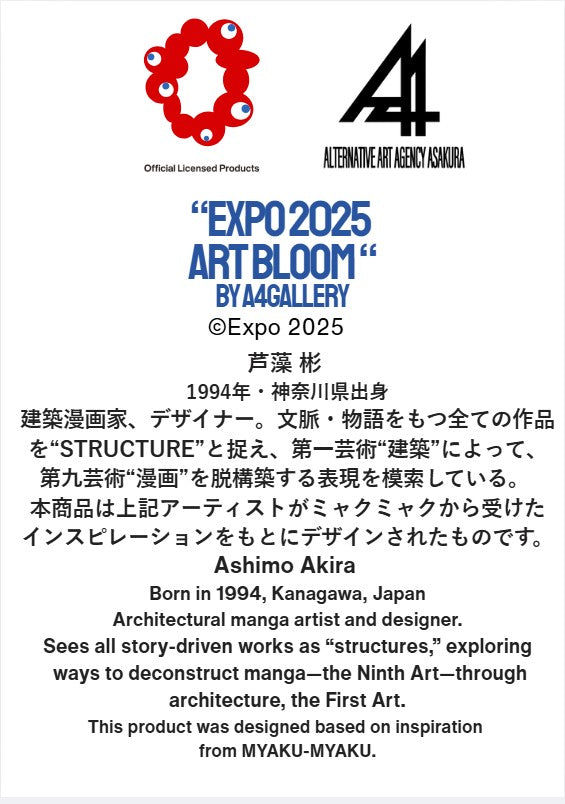 EXPO2025 Poster ASHIMO AKIRA