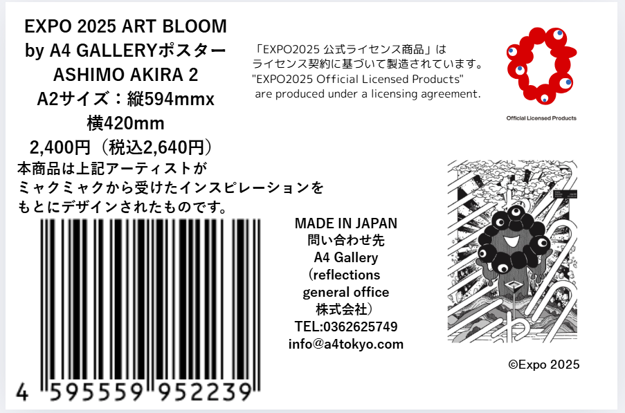 EXPO2025 Poster 芦藻彬 2