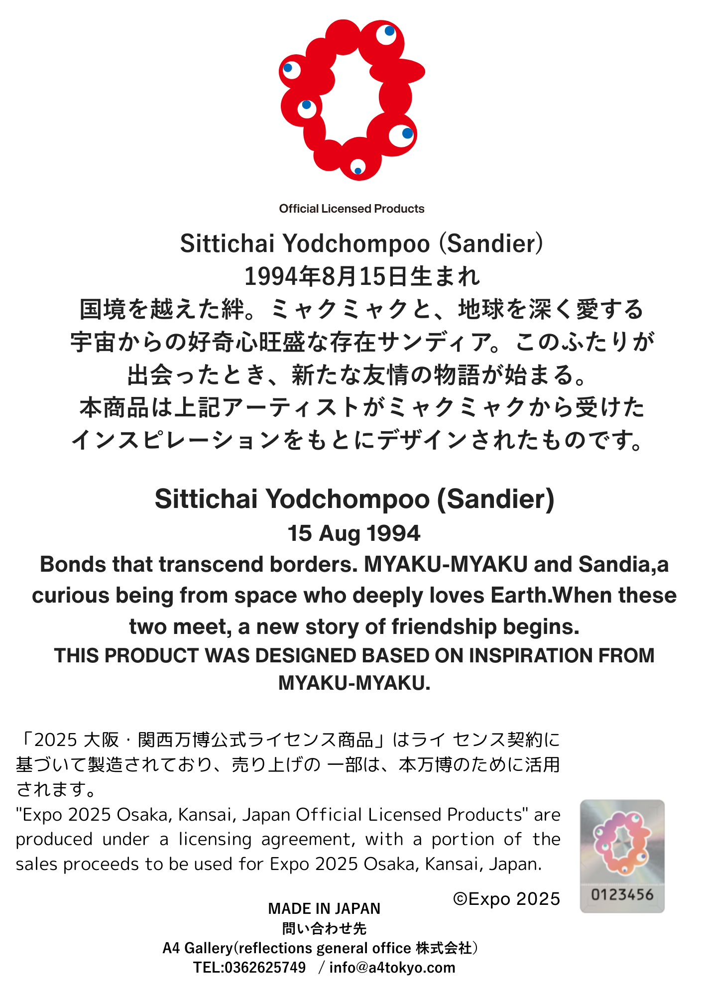 EXPO2025 Artwork Sandier