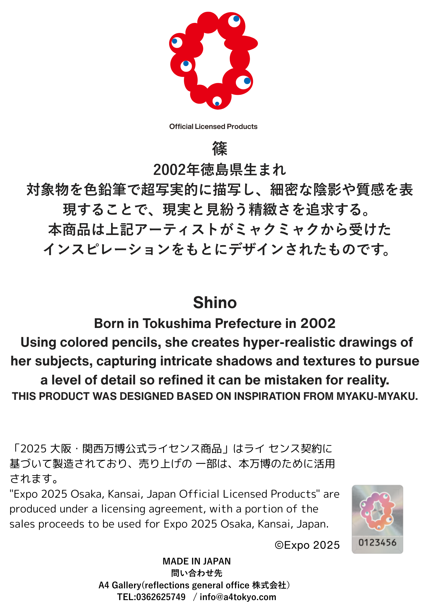 EXPO2025 Artwork 篠 Shino