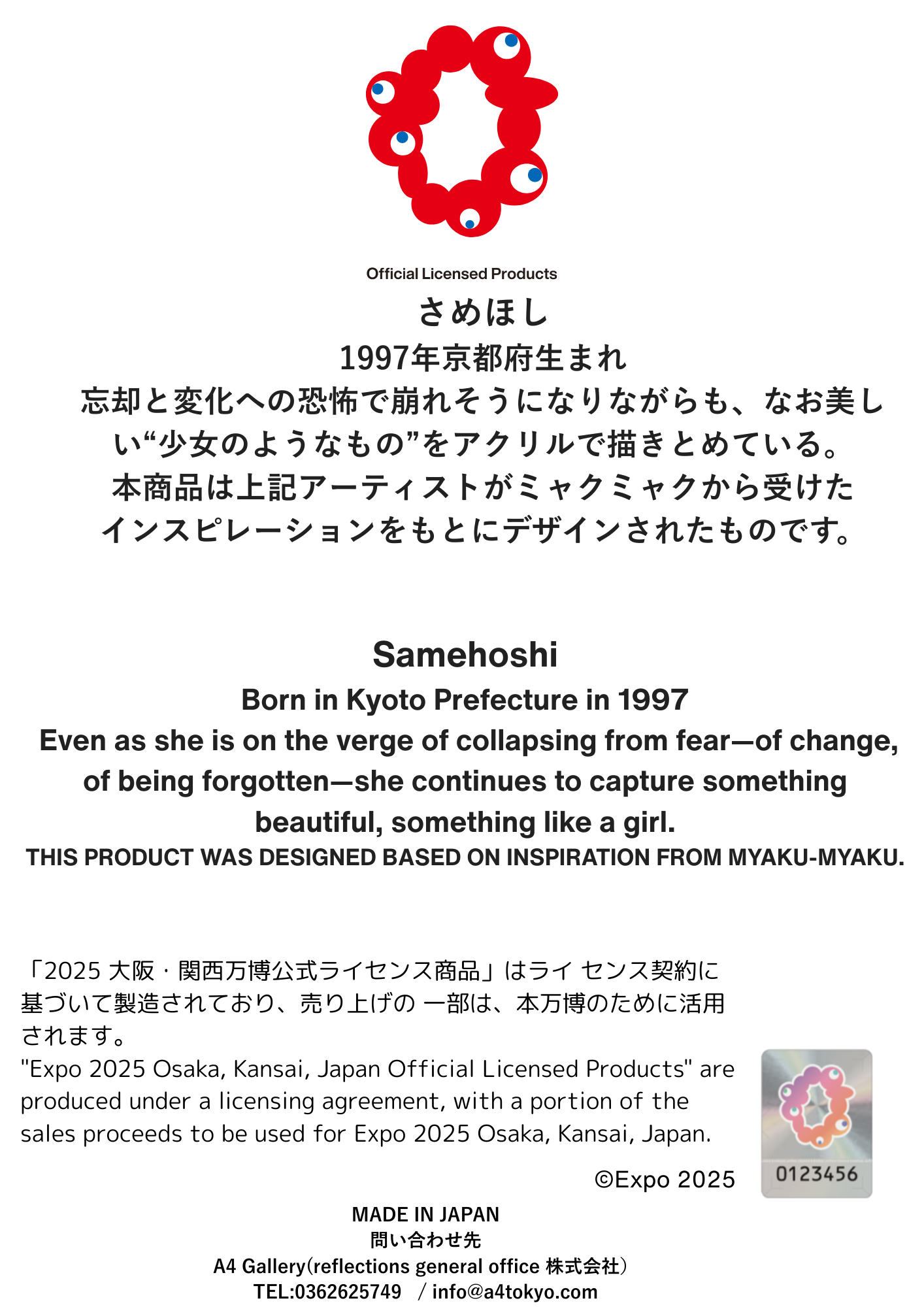 EXPO2025 Artwork さめほし Samehoshi