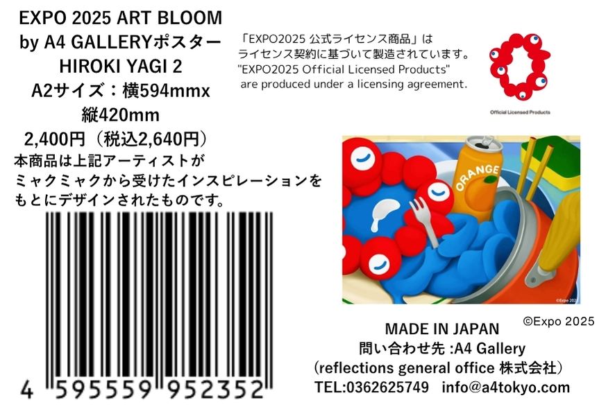 EXPO2025 Poster HIROKI YAGI2