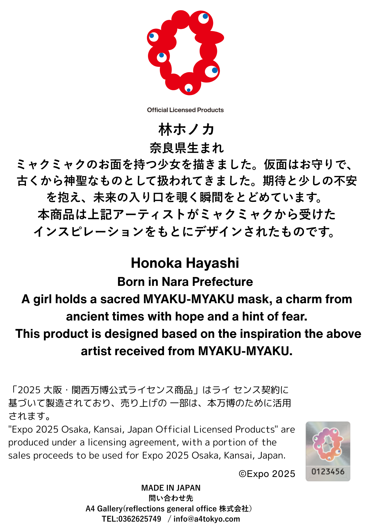 Expo2025 Artwork 林ホノカ Honoka Hayashi