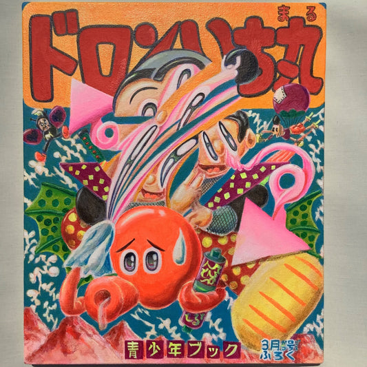 ジャガ一郎 Jagaichiro「Connected all retrospective mind ~ドロンいち丸 /doron ichimaru」