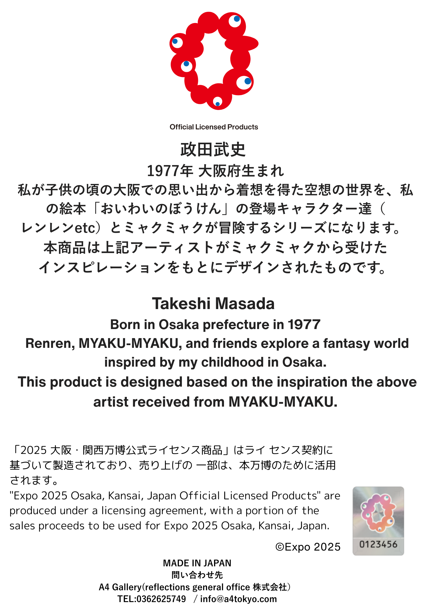 EXPO2025 Artwork 政田武史 Takeshi Masada 3