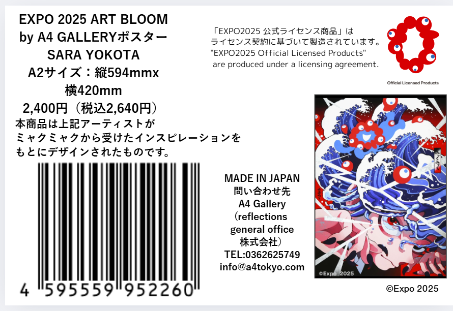 EXPO2025 Poster 横田紗礼 2512
