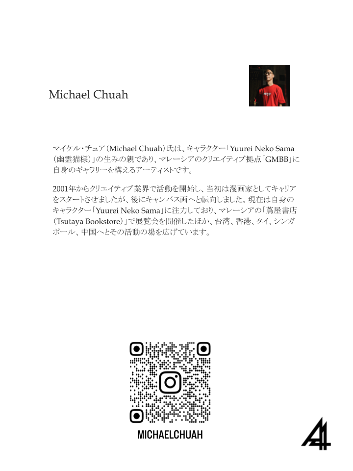 Michael Chuah：Paths