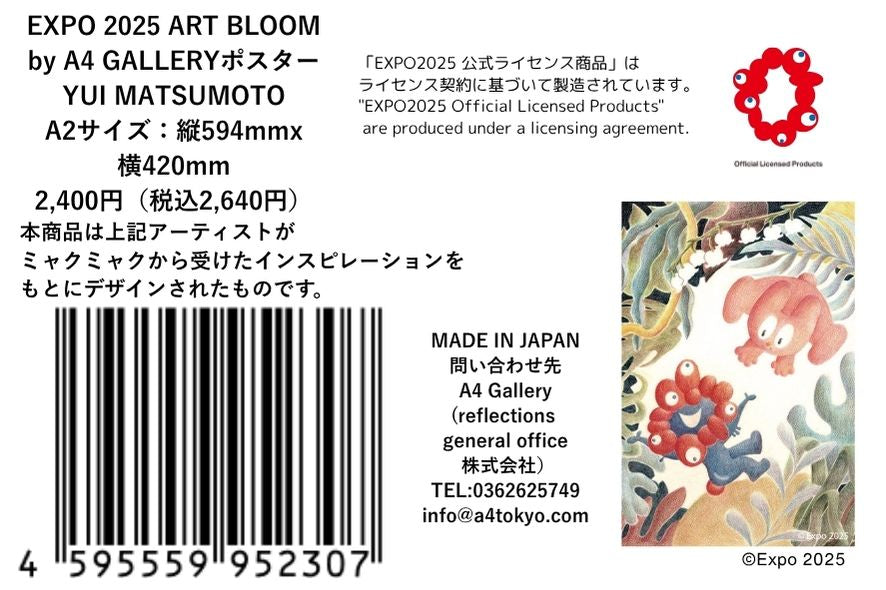 EXPO2025 Poster YUI MATSUMOTO