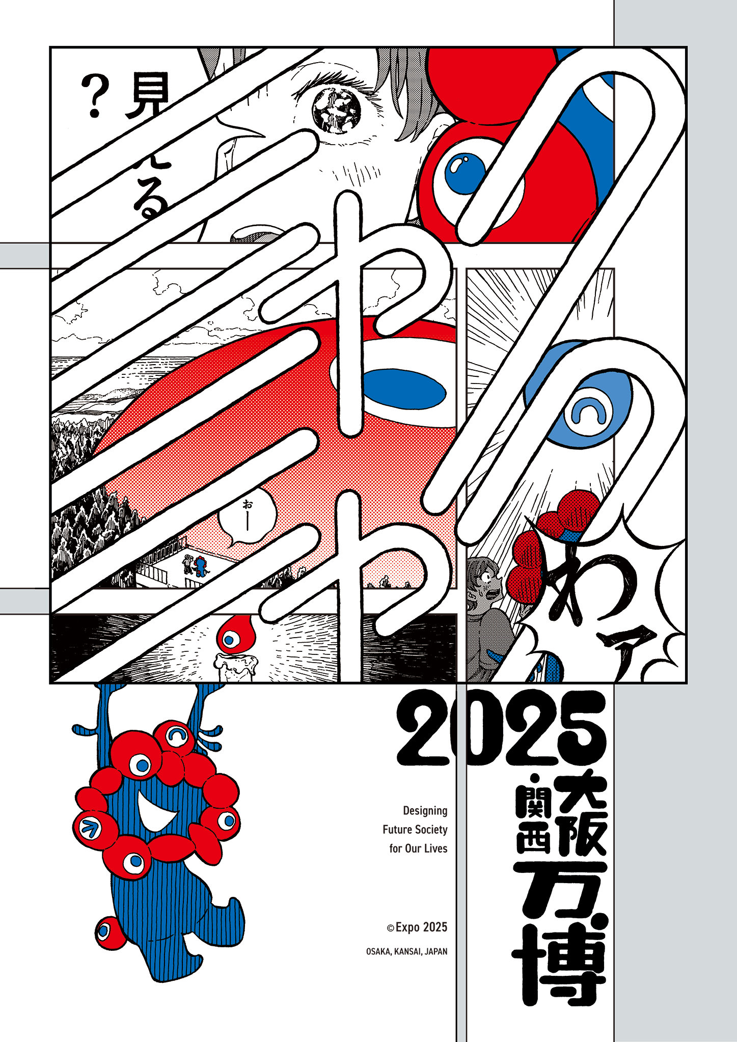 EXPO2025 Poster ASHIMO AKIRA – A4Tokyo