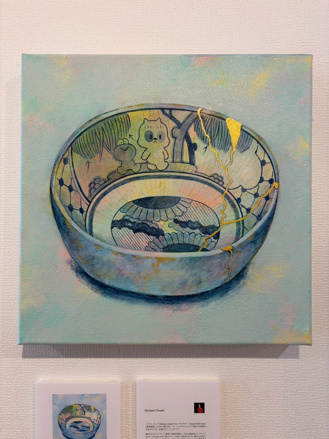 Michael Chuah：Paths