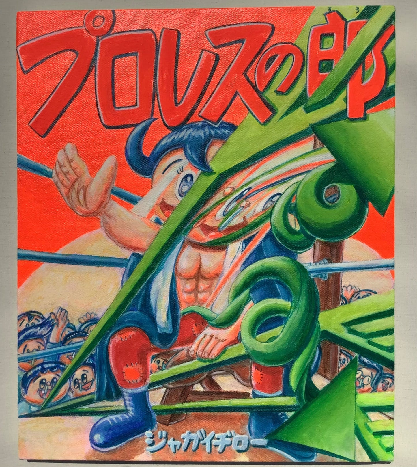 ジャガ一郎  Jagaichiro「connected all retrospective mind~プロレスの郎〜ジャガイヂロー作 / puroresu-no-ro~made by jagaijiro」